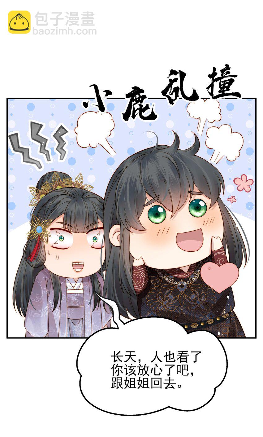 《都是穿越凭什么我是阶下囚》065 究竟能去相信谁 第38页