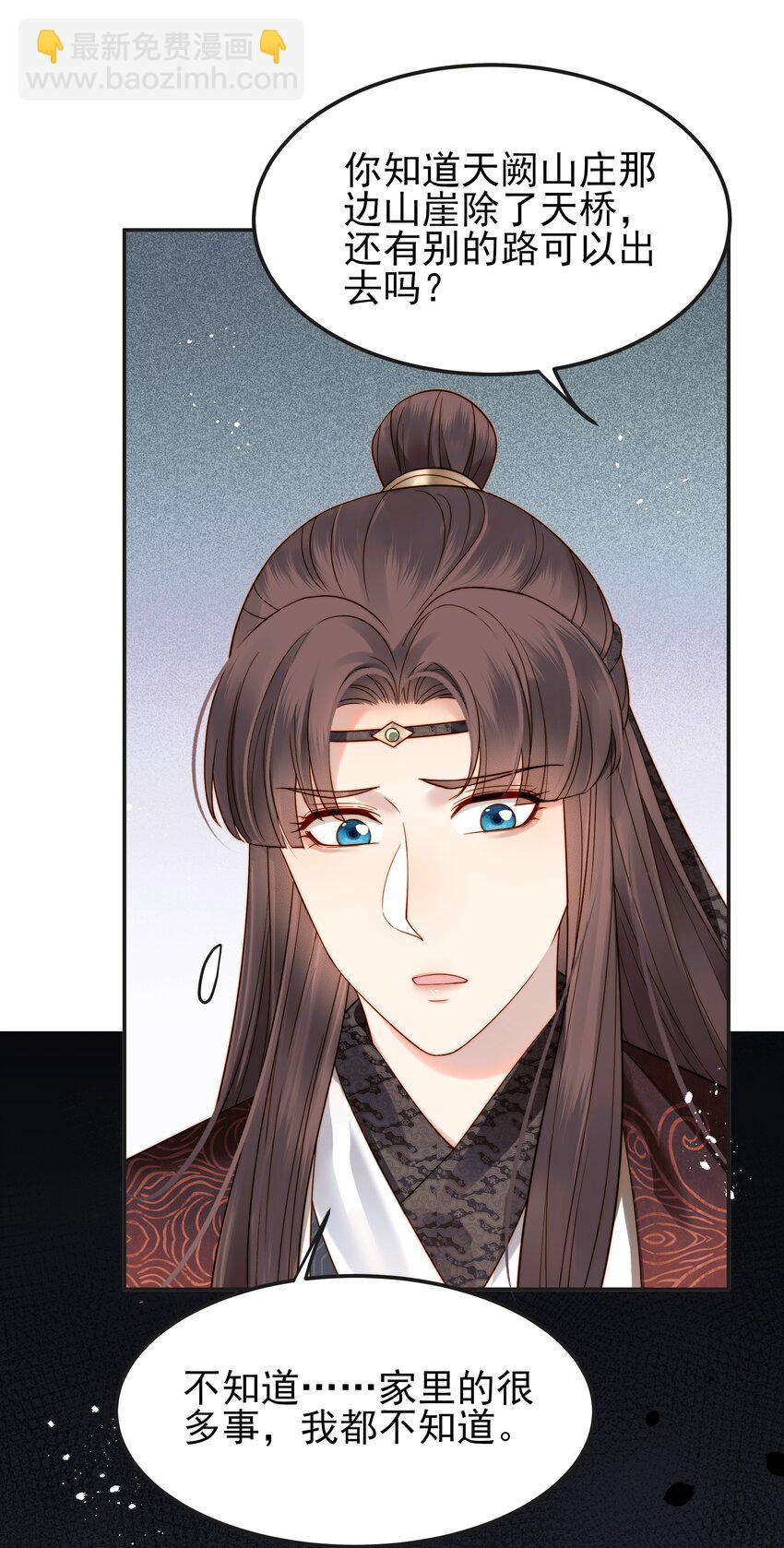 《都是穿越凭什么我是阶下囚》065 究竟能去相信谁 第6页