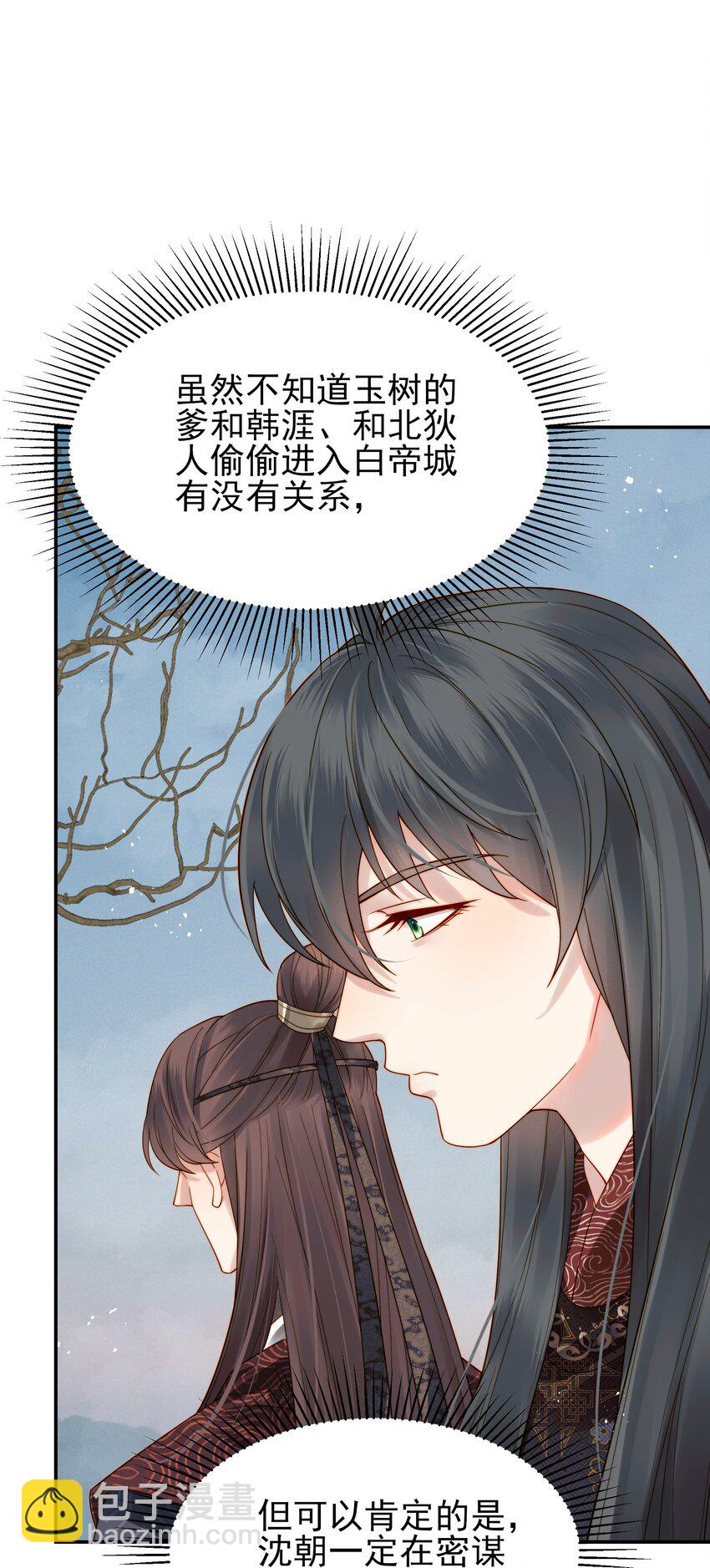 《都是穿越凭什么我是阶下囚》065 究竟能去相信谁 第9页