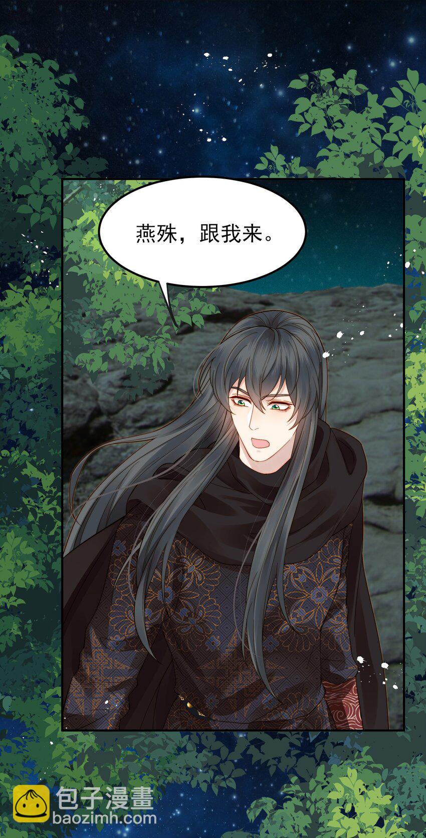 《都是穿越凭什么我是阶下囚》067 抱歉不能跟你走 第10页