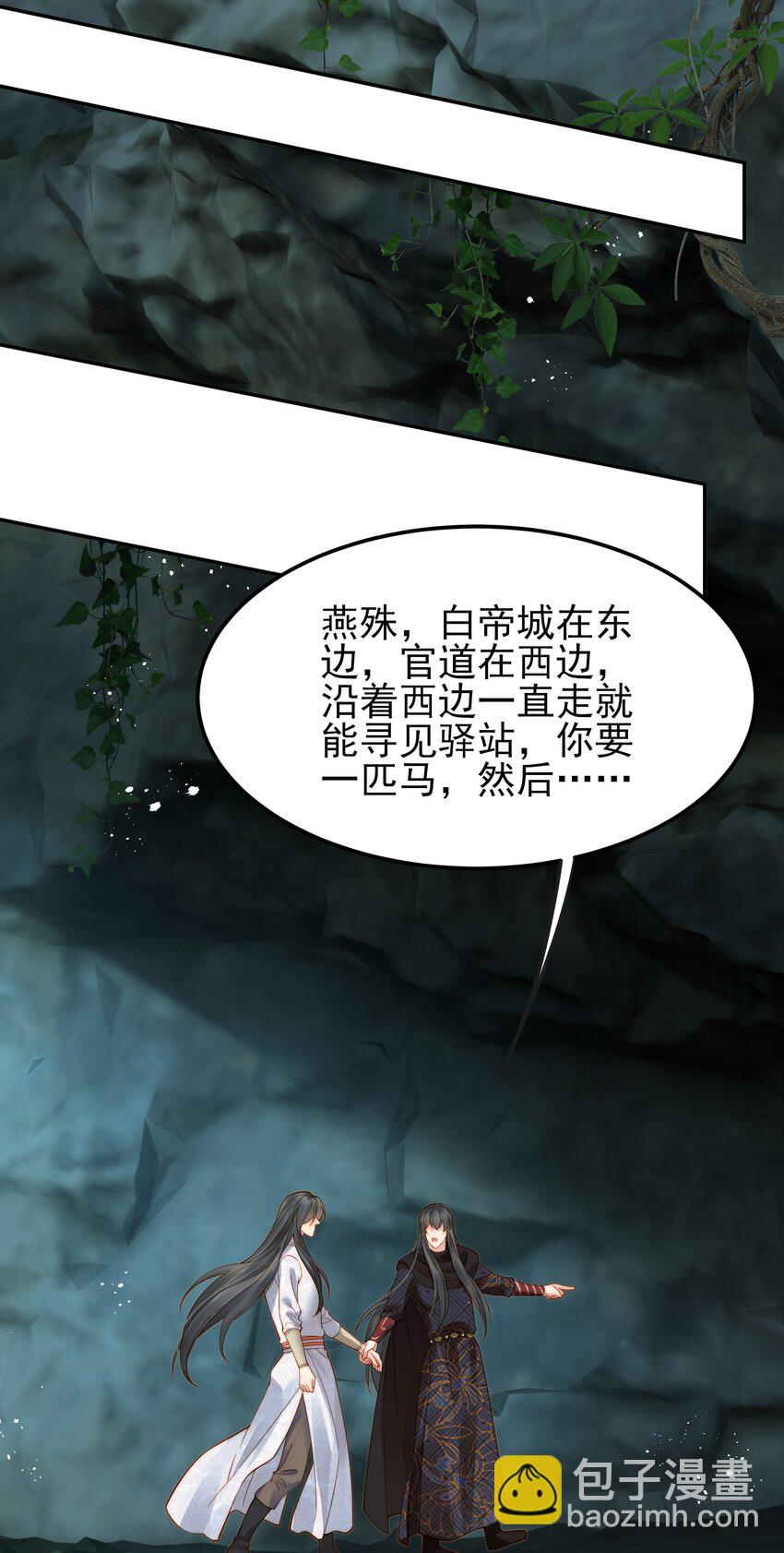 《都是穿越凭什么我是阶下囚》067 抱歉不能跟你走 第16页