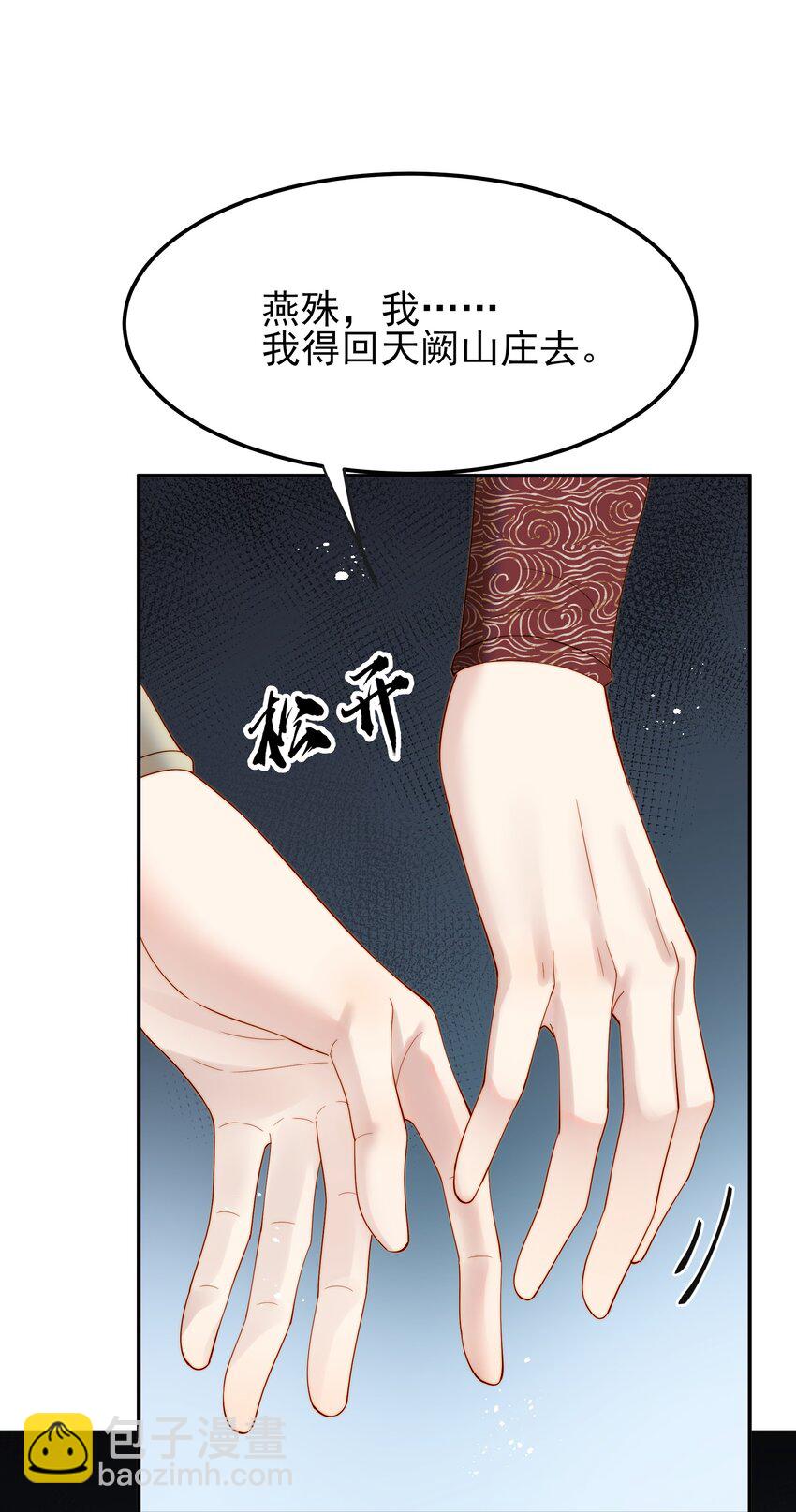 《都是穿越凭什么我是阶下囚》067 抱歉不能跟你走 第18页