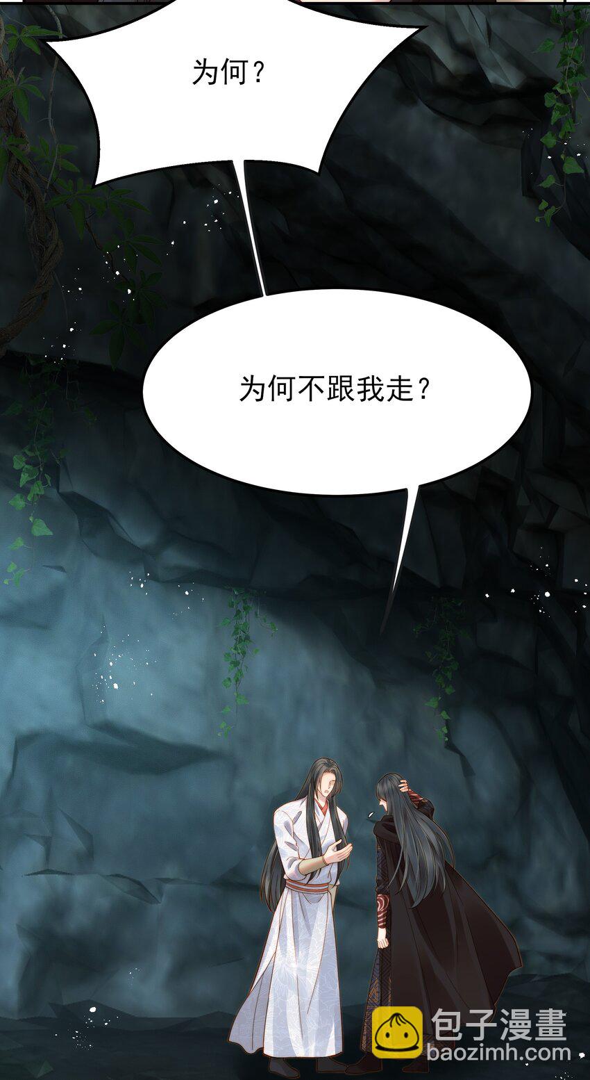 《都是穿越凭什么我是阶下囚》067 抱歉不能跟你走 第23页