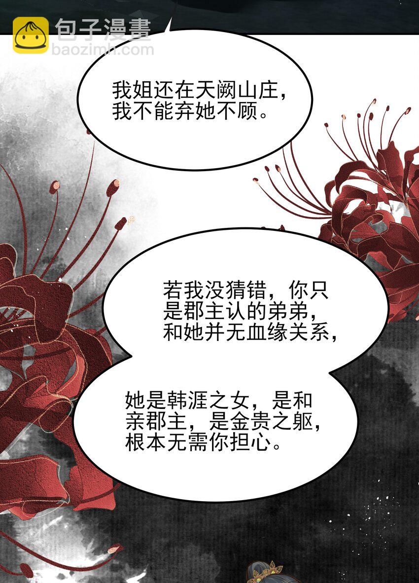 《都是穿越凭什么我是阶下囚》067 抱歉不能跟你走 第24页