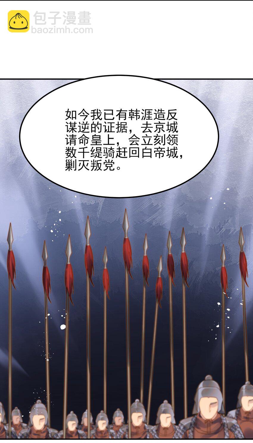 《都是穿越凭什么我是阶下囚》067 抱歉不能跟你走 第26页