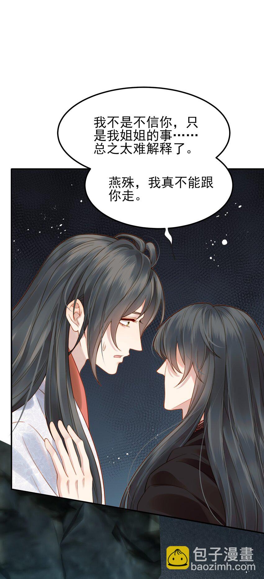 《都是穿越凭什么我是阶下囚》067 抱歉不能跟你走 第28页