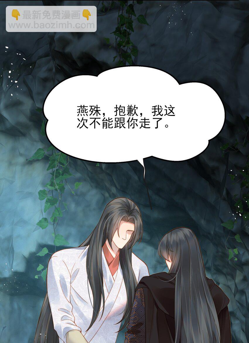 《都是穿越凭什么我是阶下囚》067 抱歉不能跟你走 第33页