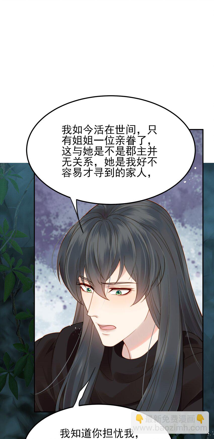 《都是穿越凭什么我是阶下囚》067 抱歉不能跟你走 第35页