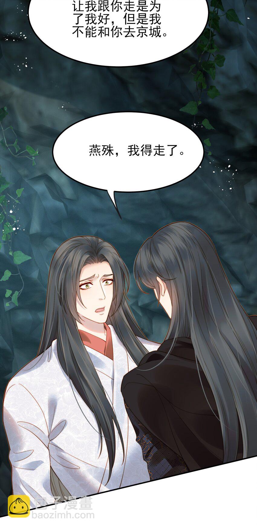 《都是穿越凭什么我是阶下囚》067 抱歉不能跟你走 第36页