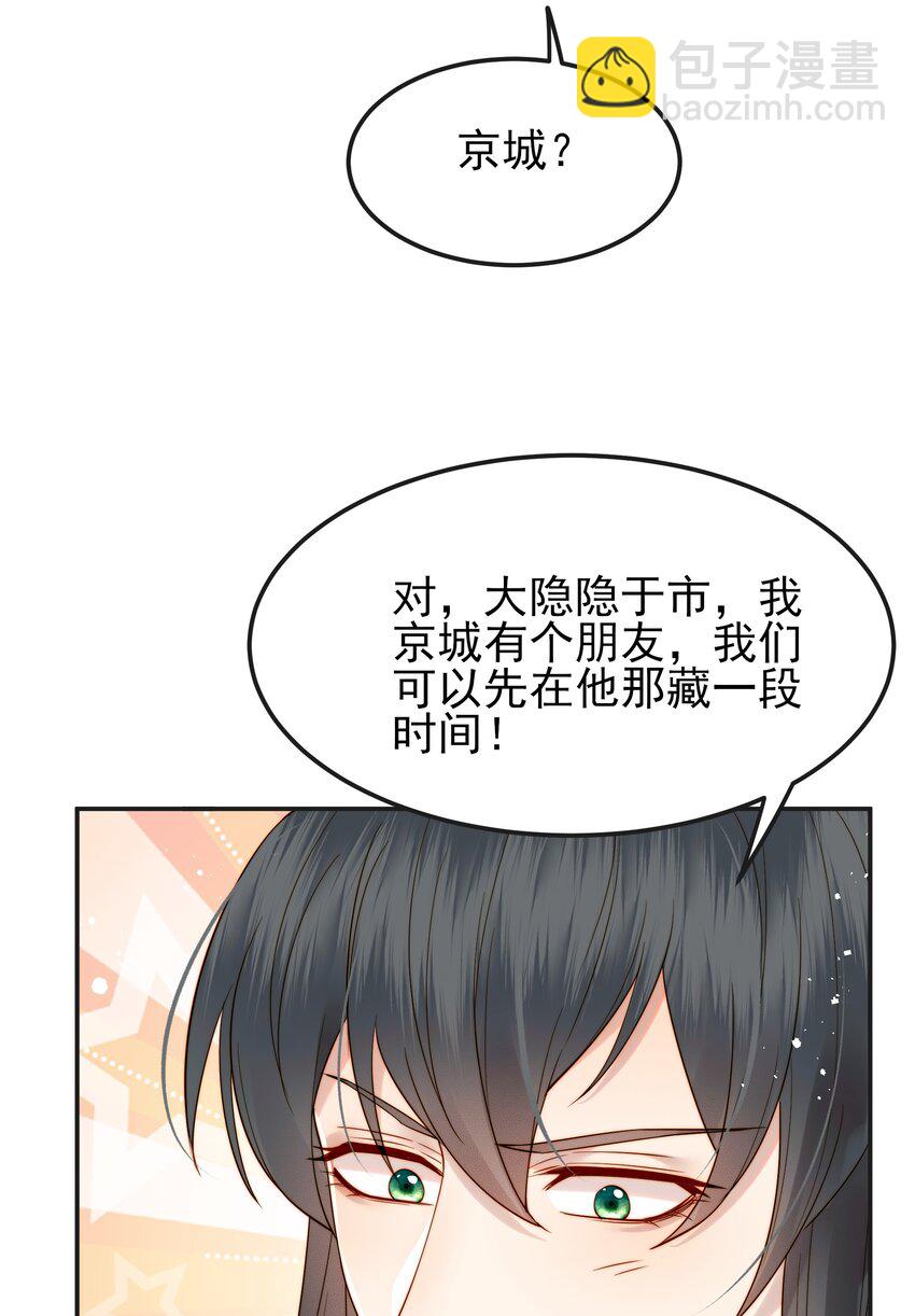 《都是穿越凭什么我是阶下囚》068 逃跑路上被截住 第15页