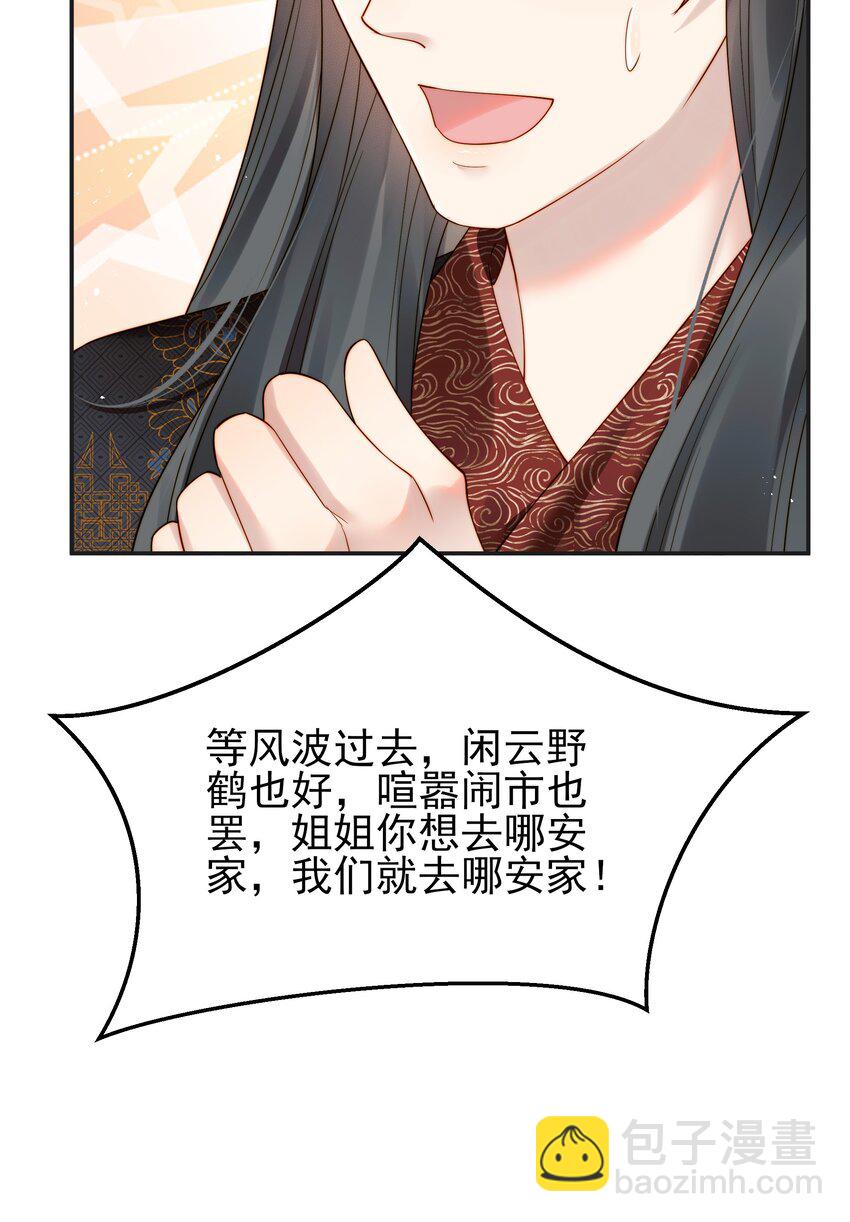 《都是穿越凭什么我是阶下囚》068 逃跑路上被截住 第16页