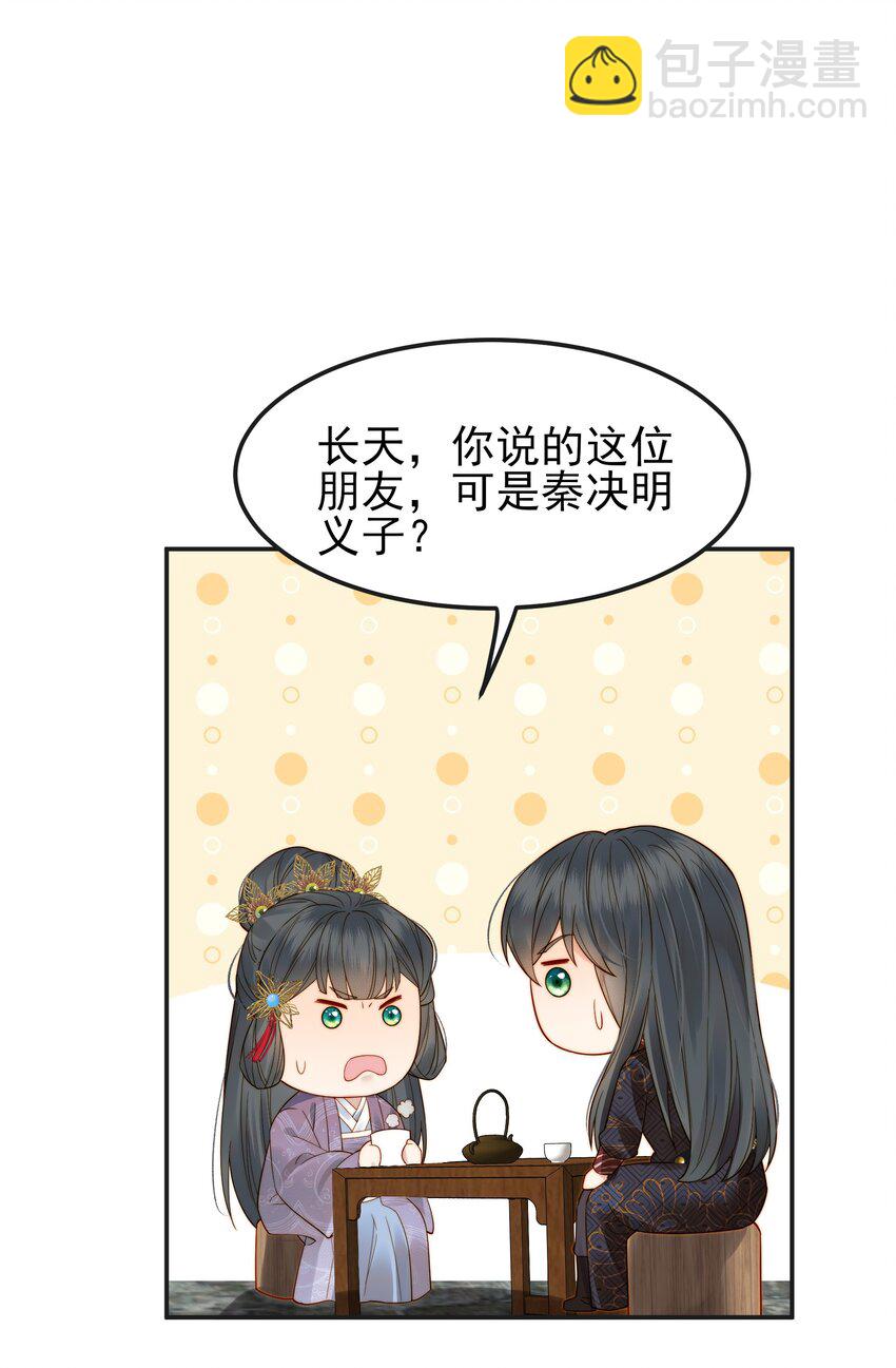 《都是穿越凭什么我是阶下囚》068 逃跑路上被截住 第17页