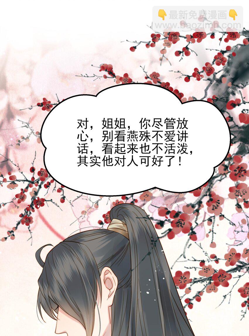 《都是穿越凭什么我是阶下囚》068 逃跑路上被截住 第18页