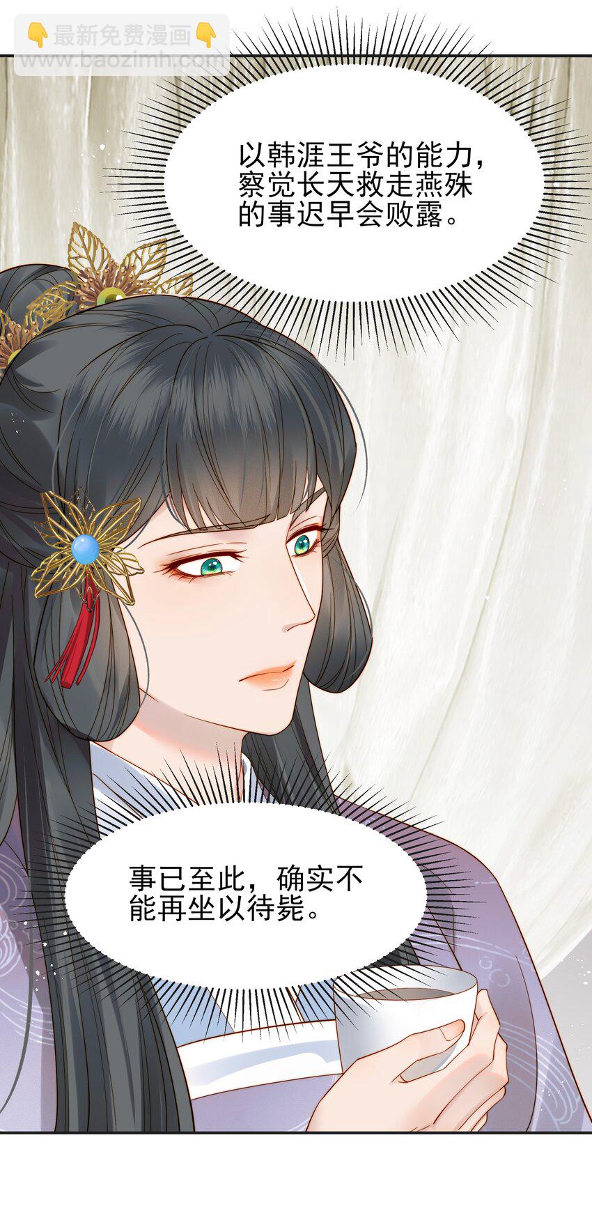 《都是穿越凭什么我是阶下囚》068 逃跑路上被截住 第22页