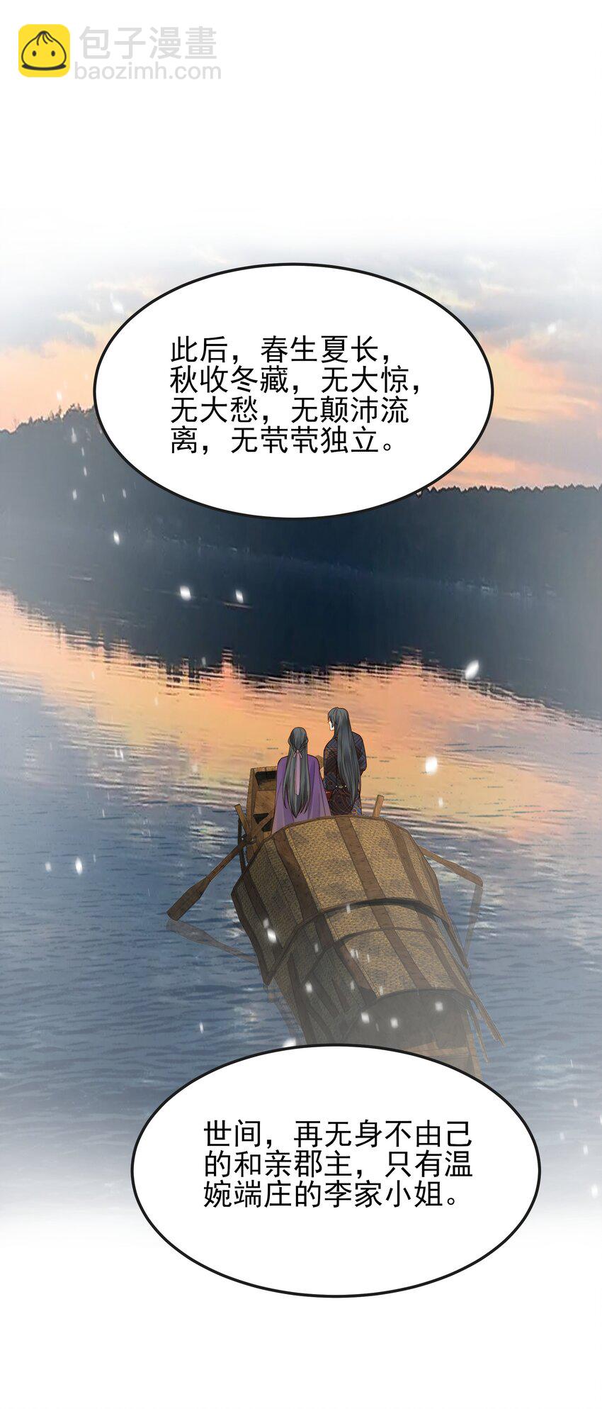 《都是穿越凭什么我是阶下囚》068 逃跑路上被截住 第24页