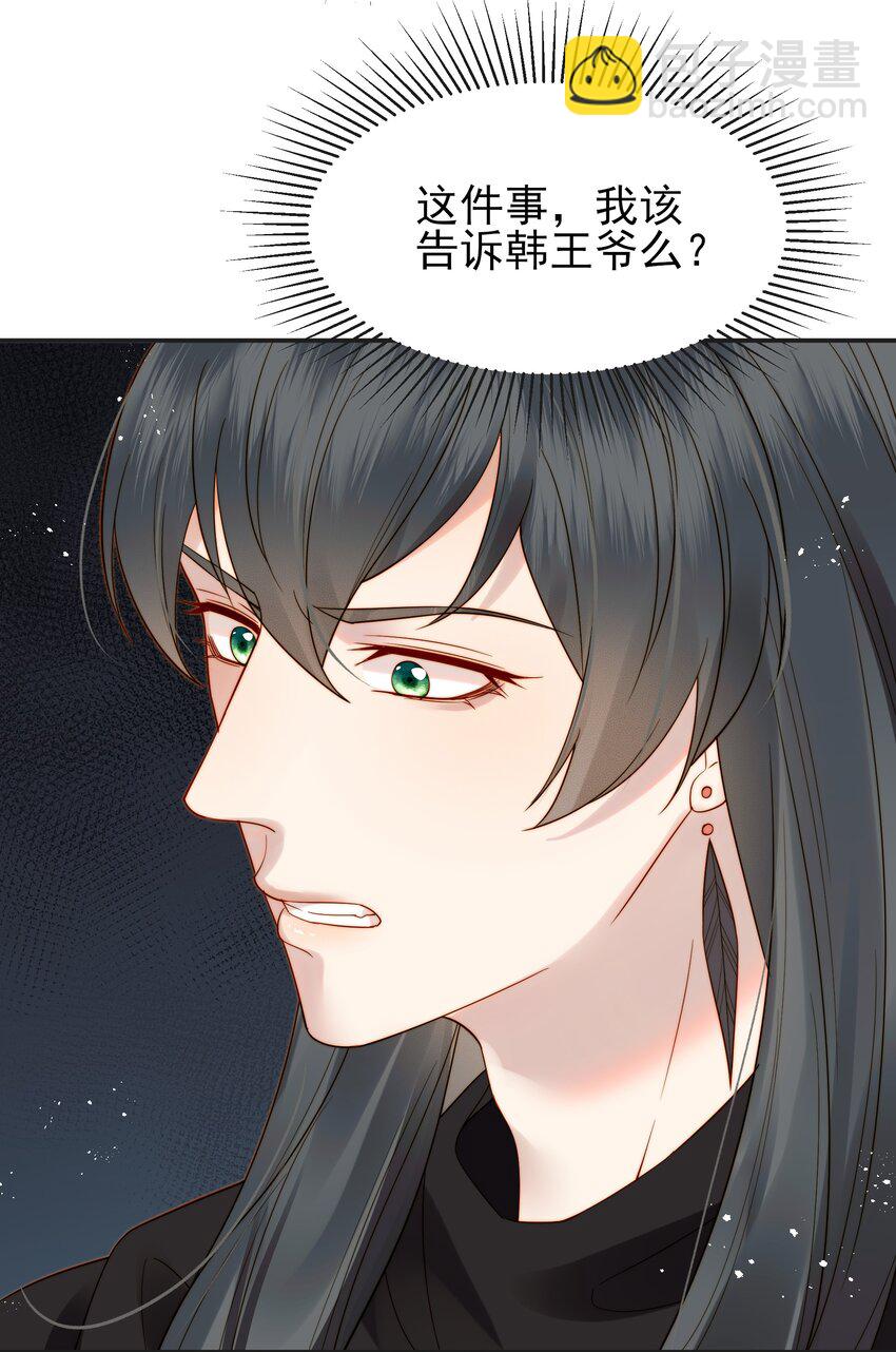 《都是穿越凭什么我是阶下囚》068 逃跑路上被截住 第27页