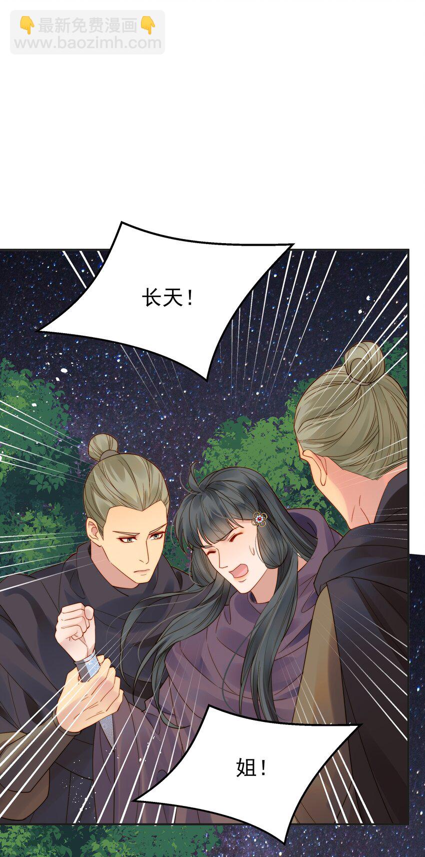 《都是穿越凭什么我是阶下囚》068 逃跑路上被截住 第38页