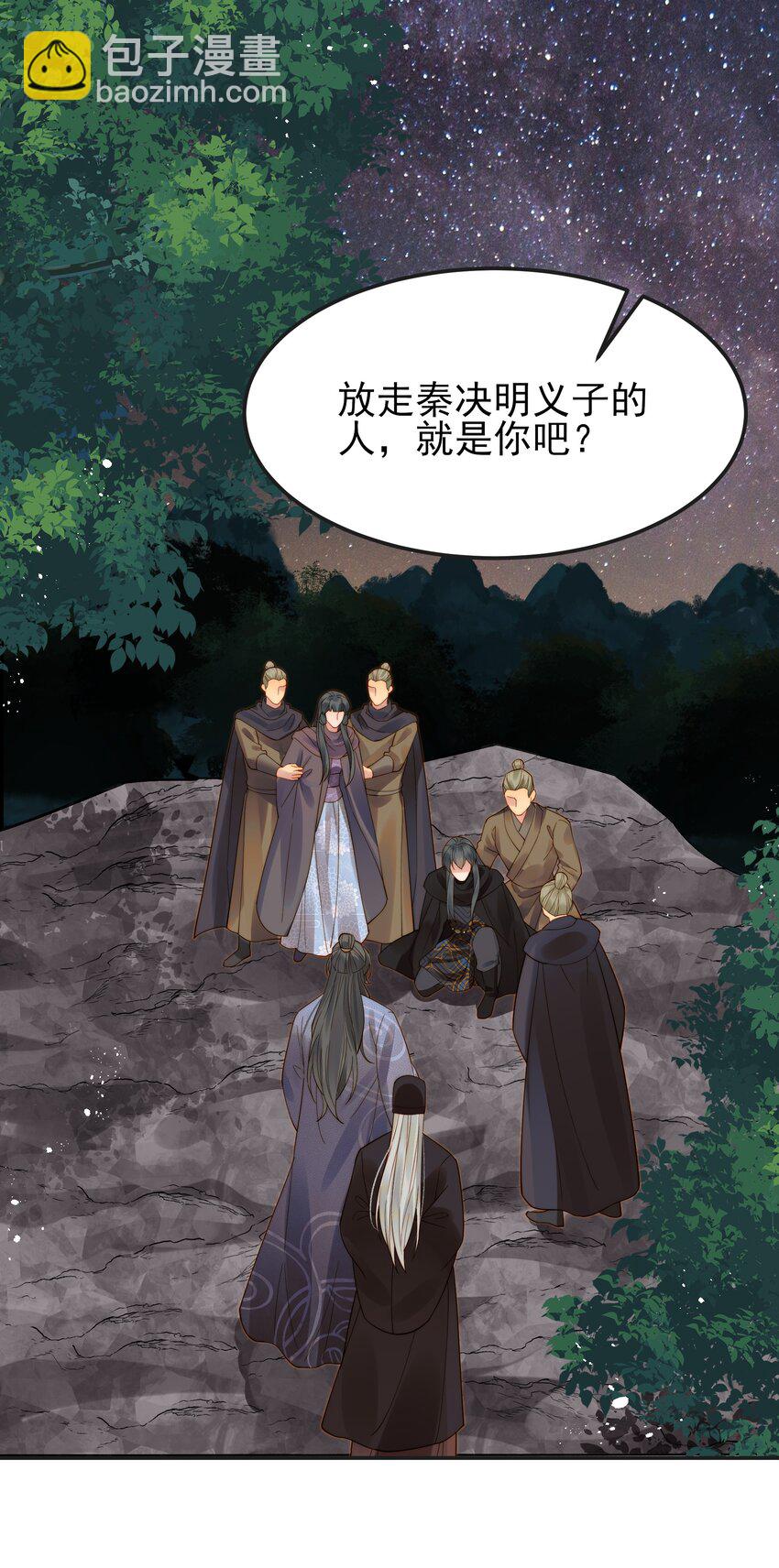 《都是穿越凭什么我是阶下囚》068 逃跑路上被截住 第39页