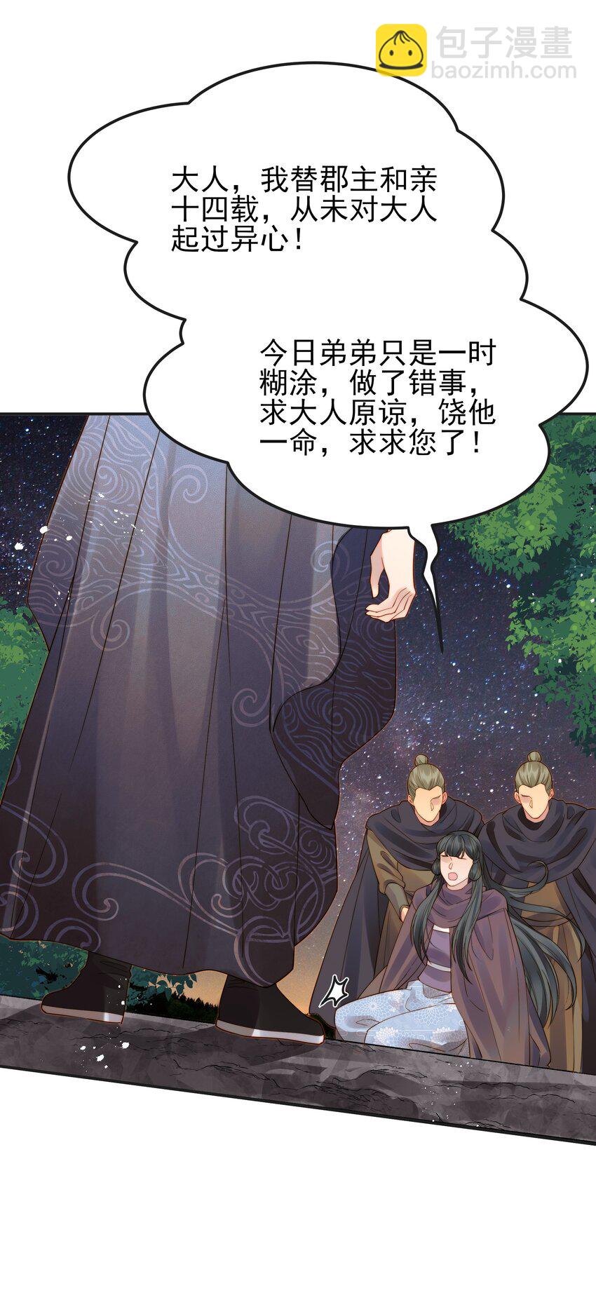 《都是穿越凭什么我是阶下囚》068 逃跑路上被截住 第42页