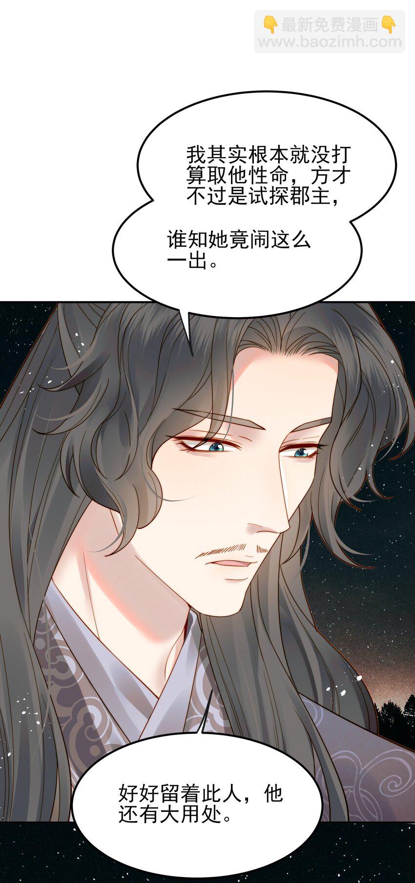 《都是穿越凭什么我是阶下囚》069 再等等我这就来 第16页