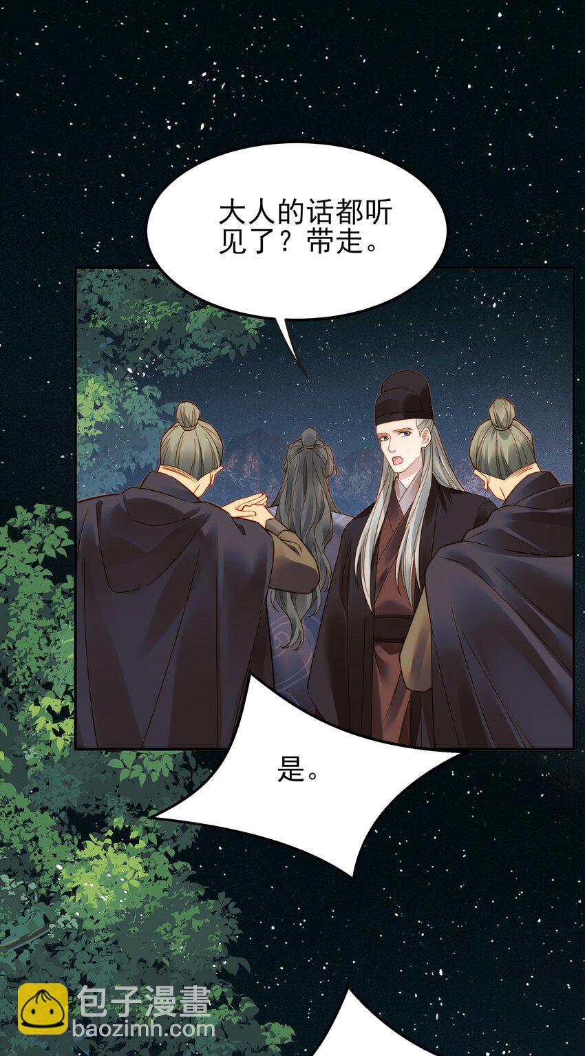 《都是穿越凭什么我是阶下囚》069 再等等我这就来 第17页