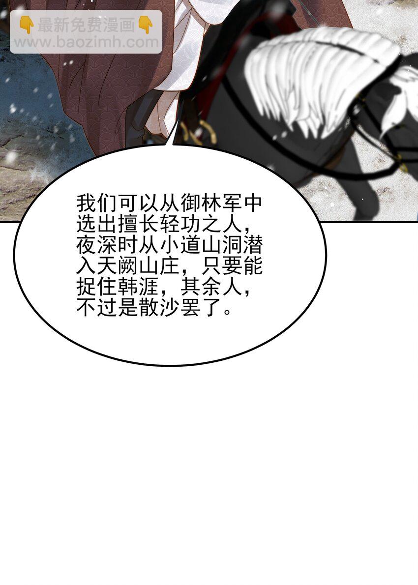 《都是穿越凭什么我是阶下囚》069 再等等我这就来 第29页
