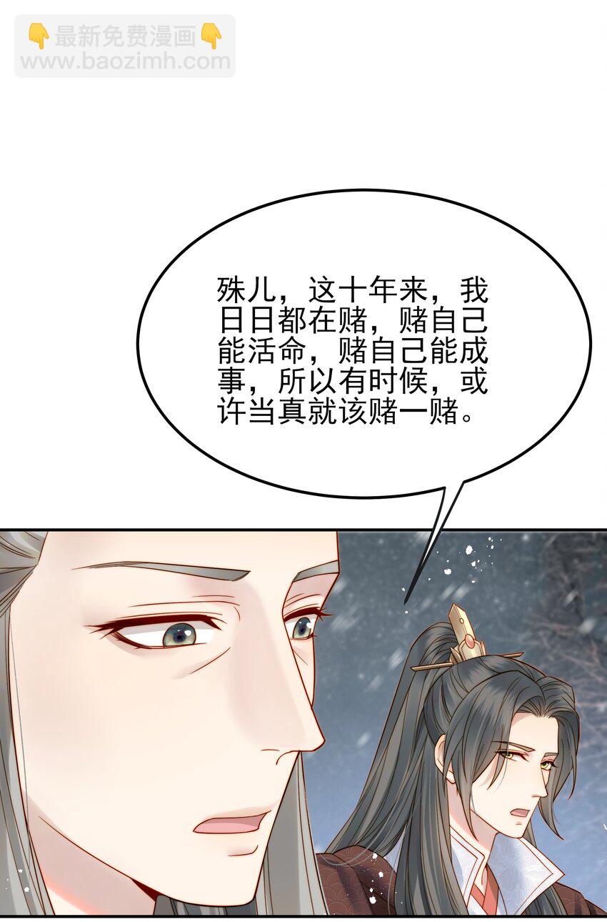 《都是穿越凭什么我是阶下囚》069 再等等我这就来 第37页