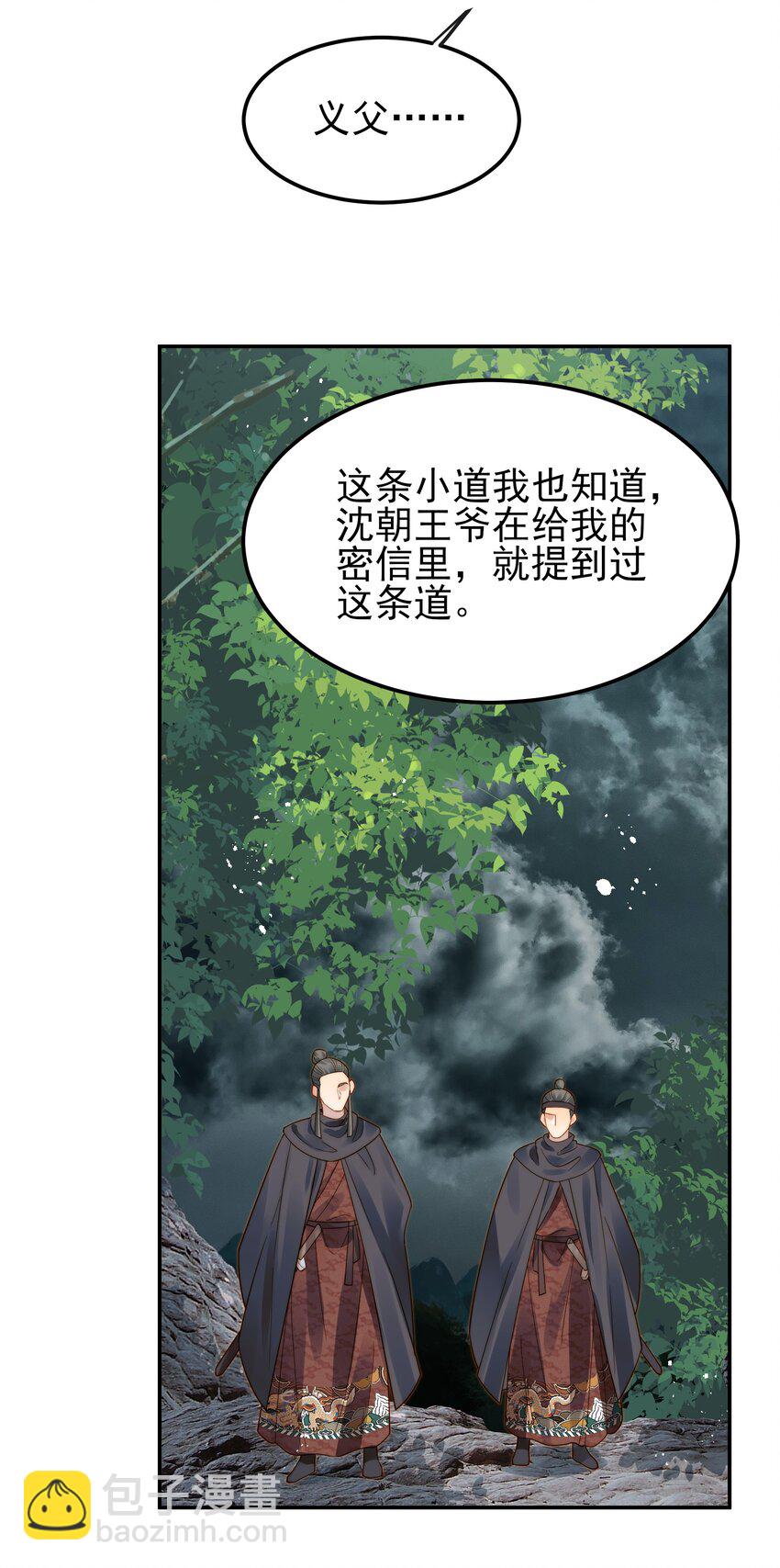 《都是穿越凭什么我是阶下囚》069 再等等我这就来 第38页