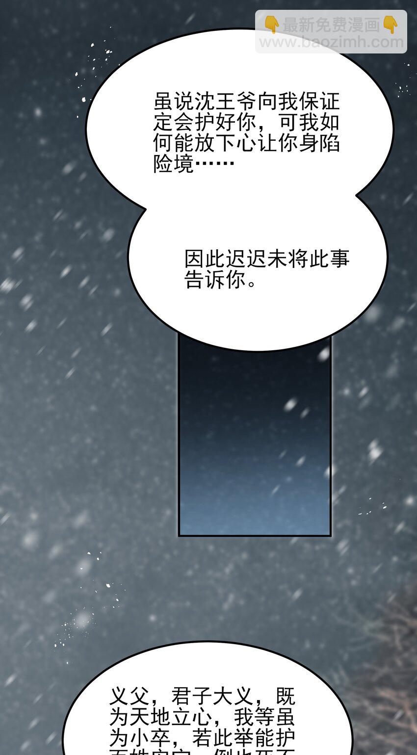 《都是穿越凭什么我是阶下囚》069 再等等我这就来 第42页