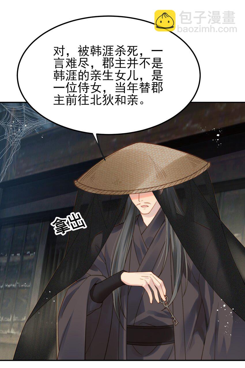 《都是穿越凭什么我是阶下囚》070 再不让人伤害你 第18页