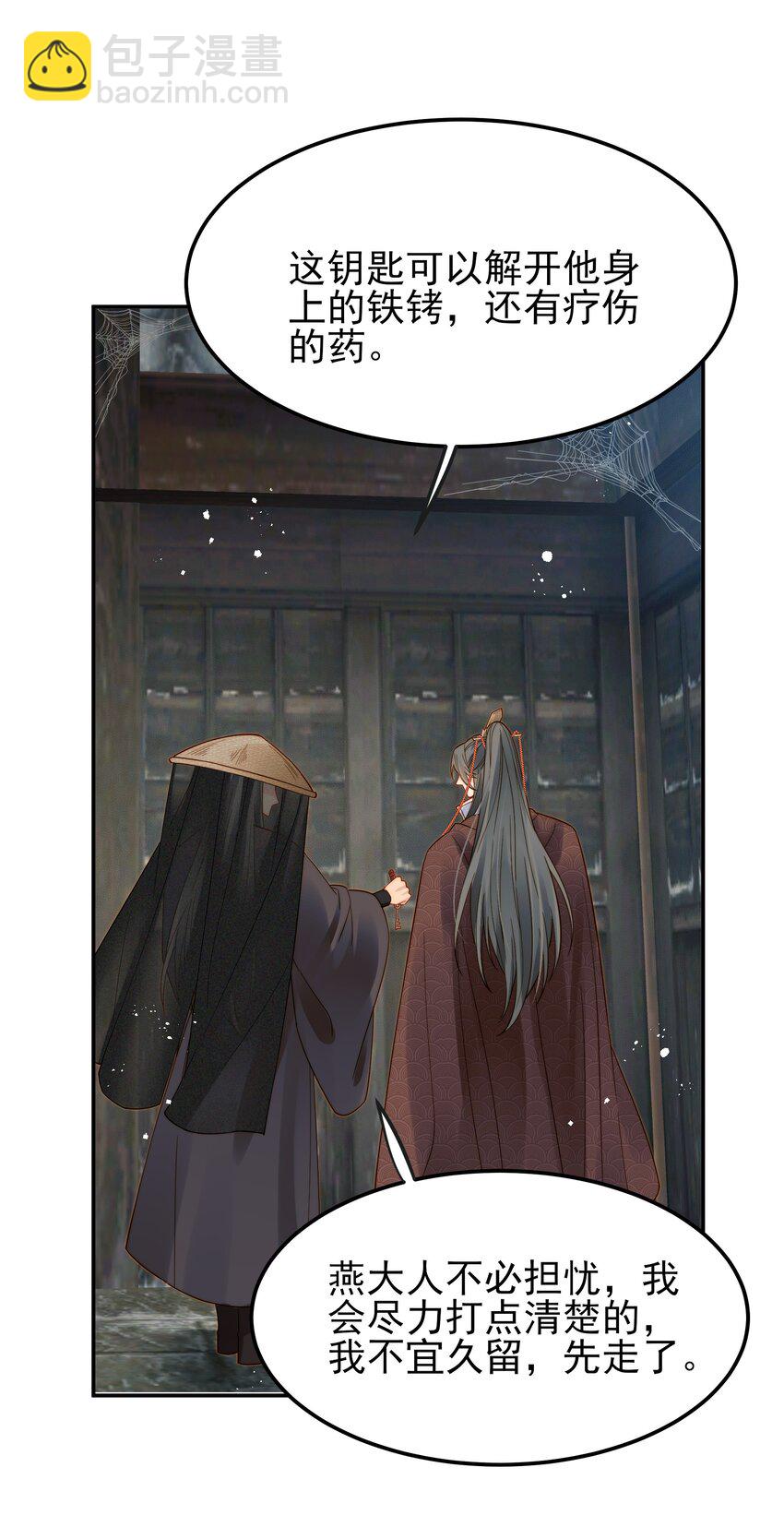 《都是穿越凭什么我是阶下囚》070 再不让人伤害你 第20页