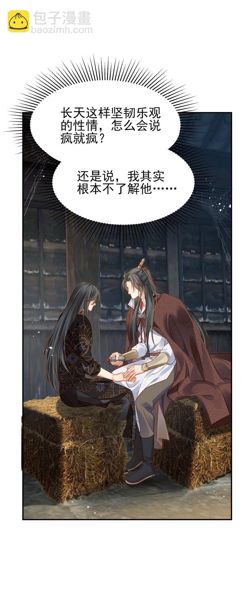 《都是穿越凭什么我是阶下囚》070 再不让人伤害你 第37页
