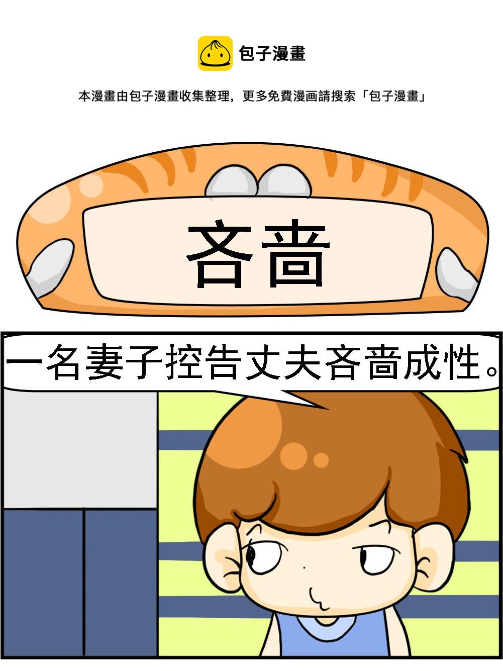 《王小仙2》第003话 吝啬 第1页