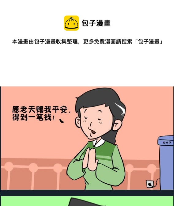 《王小仙2》第001话 两笔钱 第1页