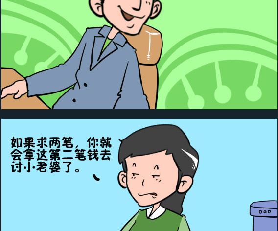 《王小仙2》第001话 两笔钱 第2页