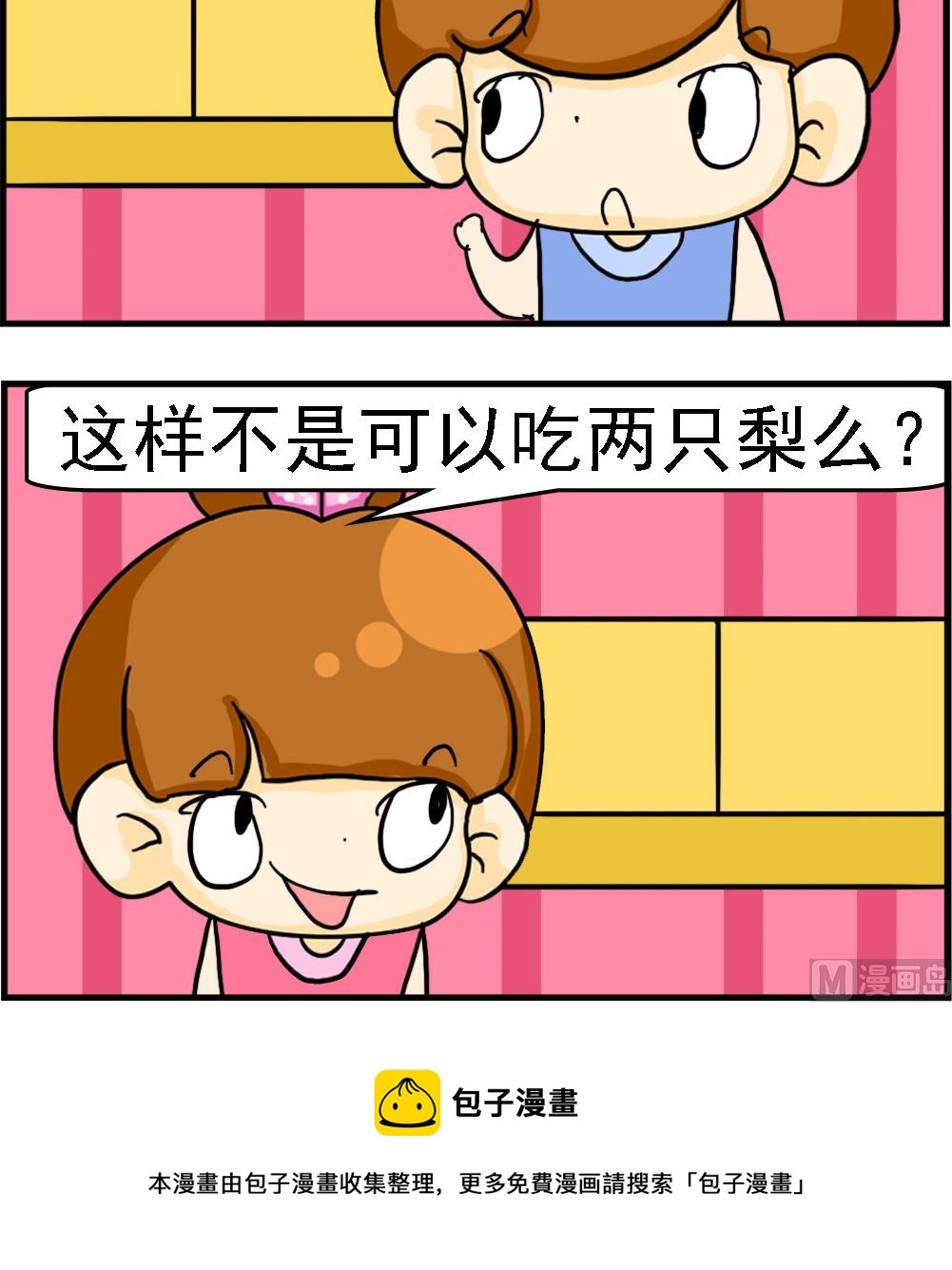 《王小仙2》第002话 两只梨 第3页