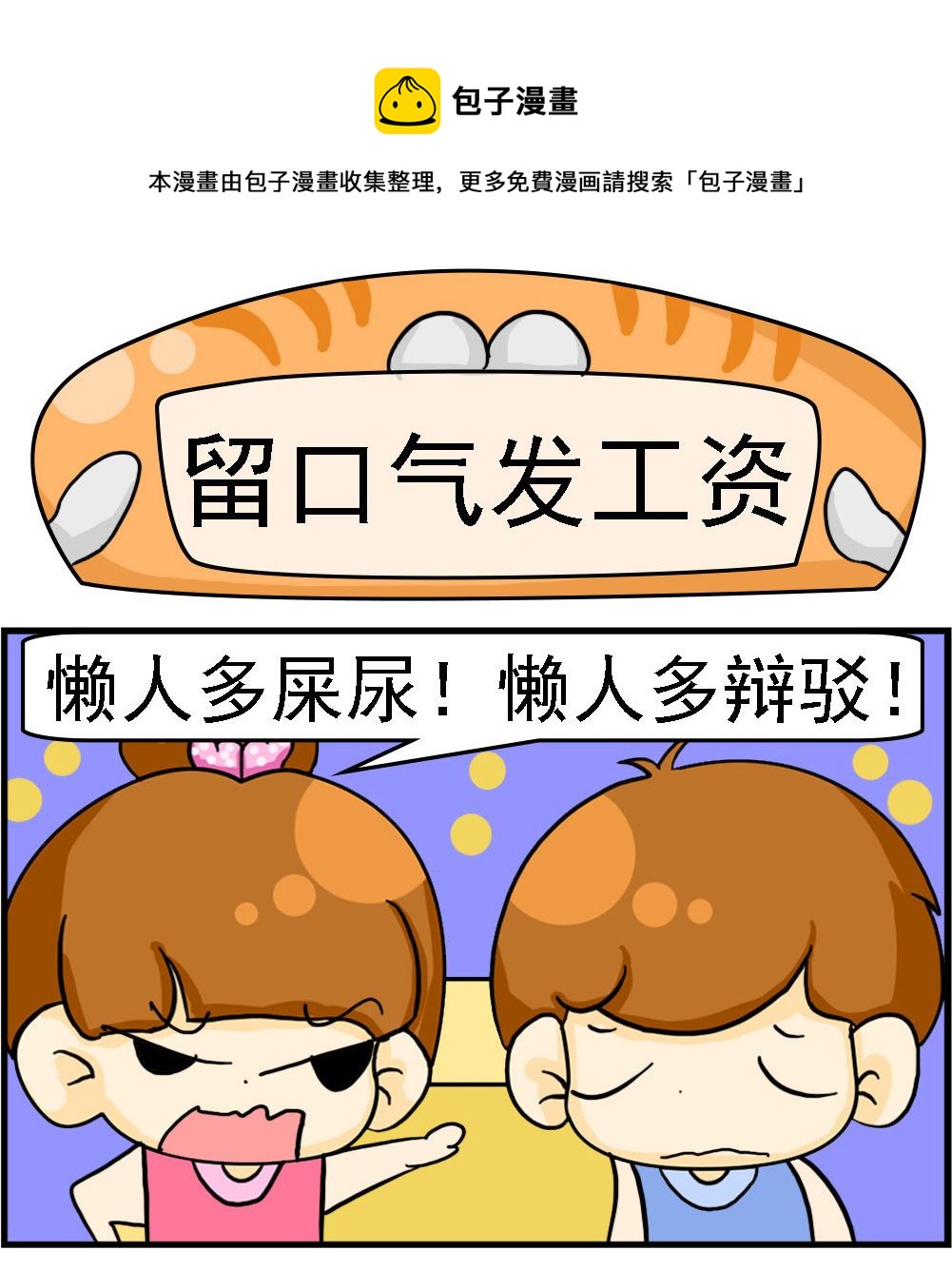 《王小仙2》第004话 留口气发工资 第1页