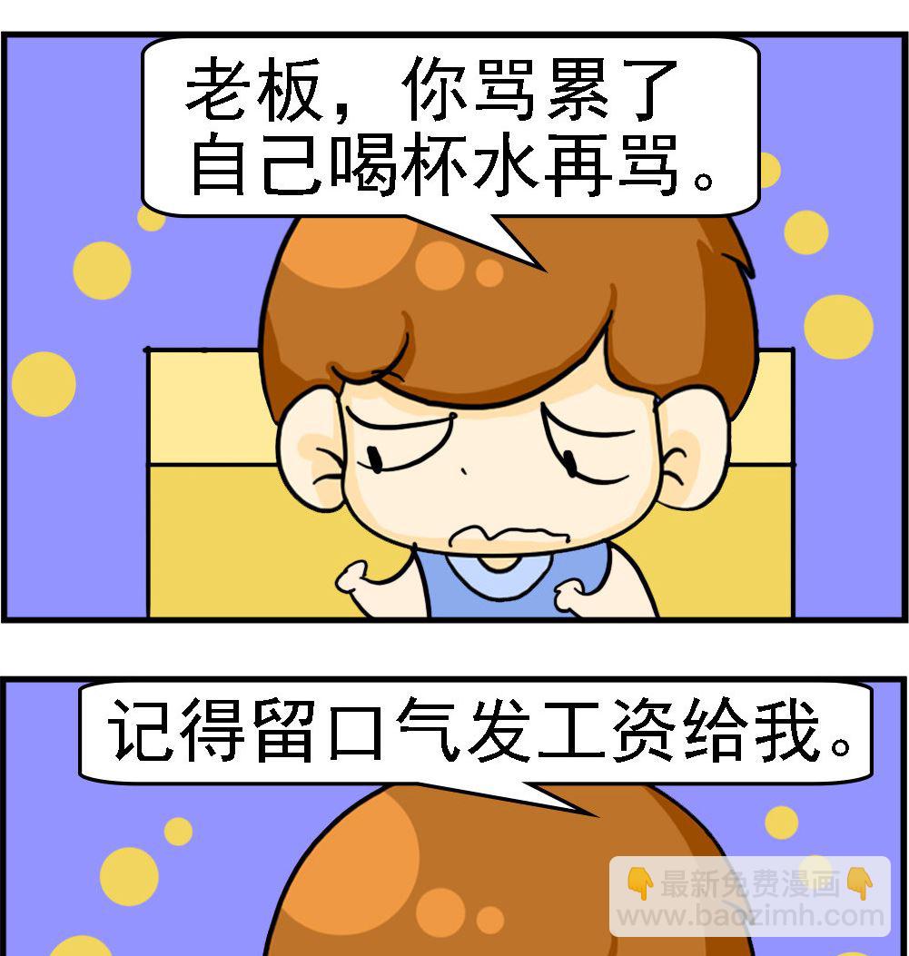 《王小仙2》第004话 留口气发工资 第2页