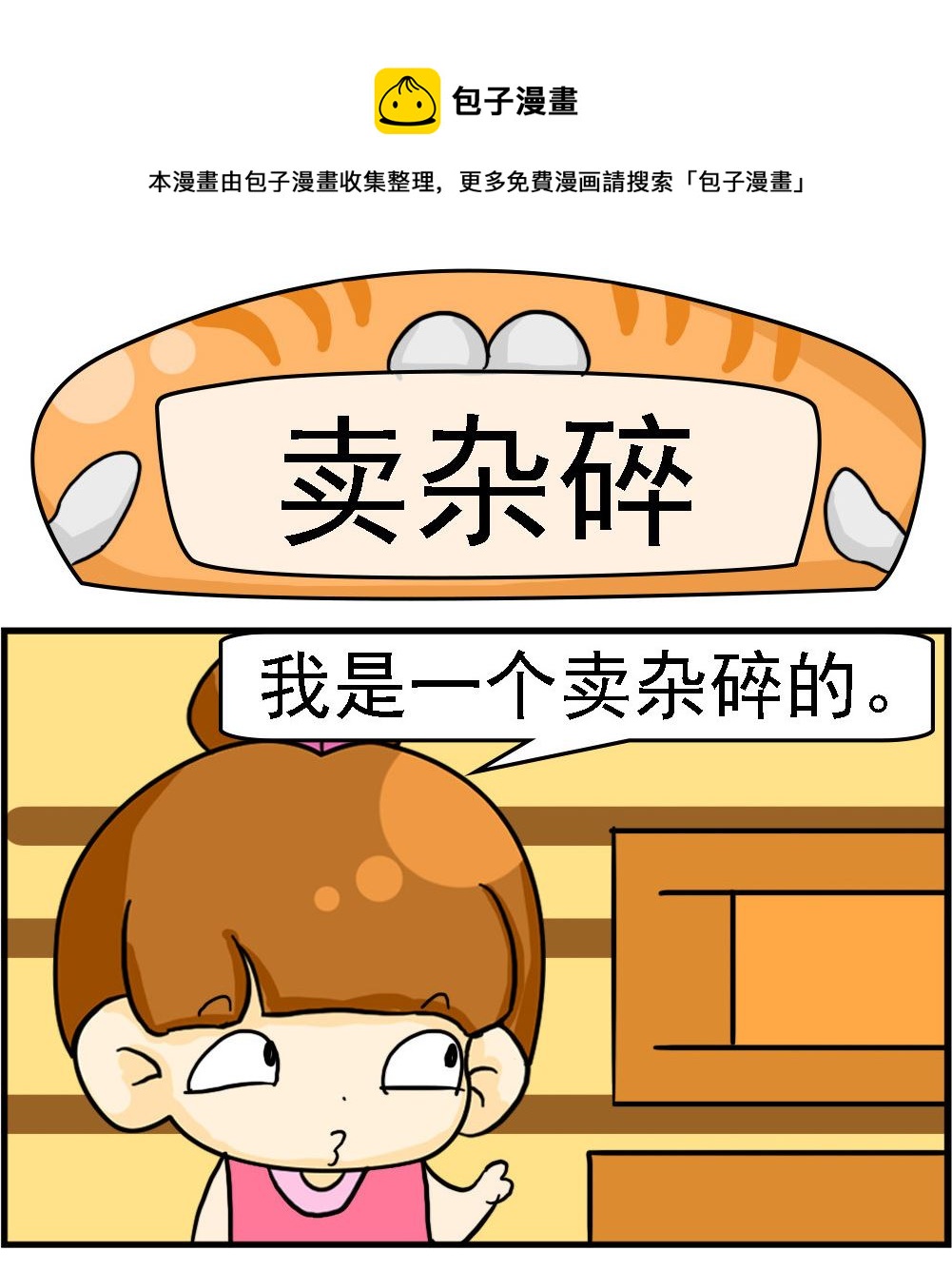 《王小仙2》第008话 卖杂碎 第1页