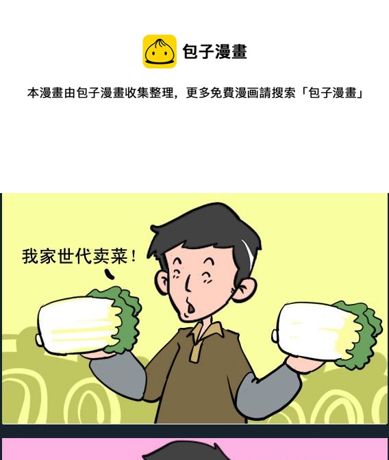 《王小仙2》第007话 卖什么 第1页