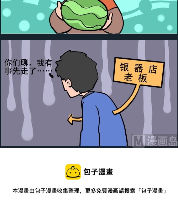 《王小仙2》第007话 卖什么 第3页
