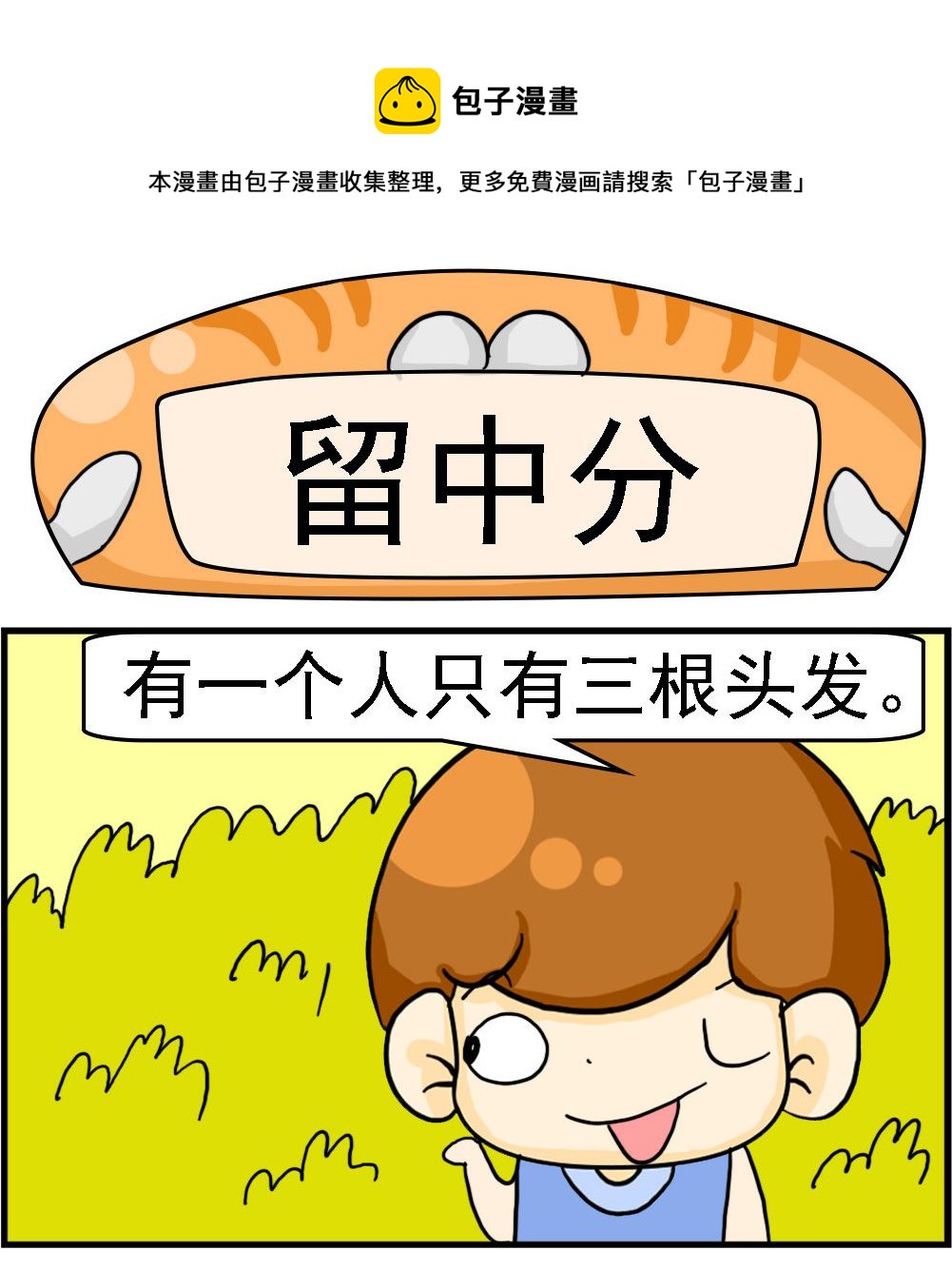 《王小仙2》第005话 留中分 第1页
