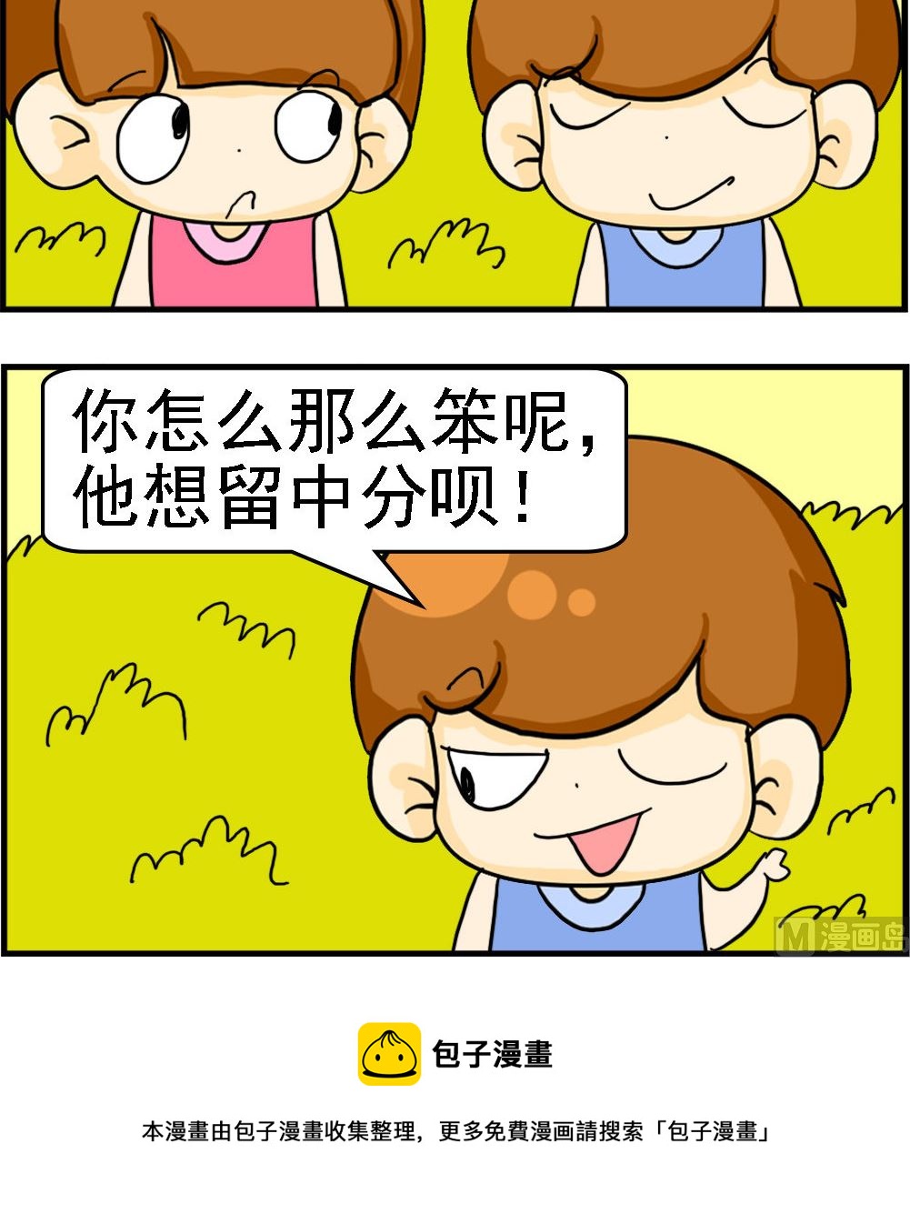 《王小仙2》第005话 留中分 第3页