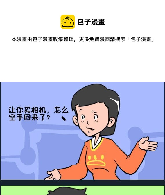《王小仙2》第006话 买相机 第1页