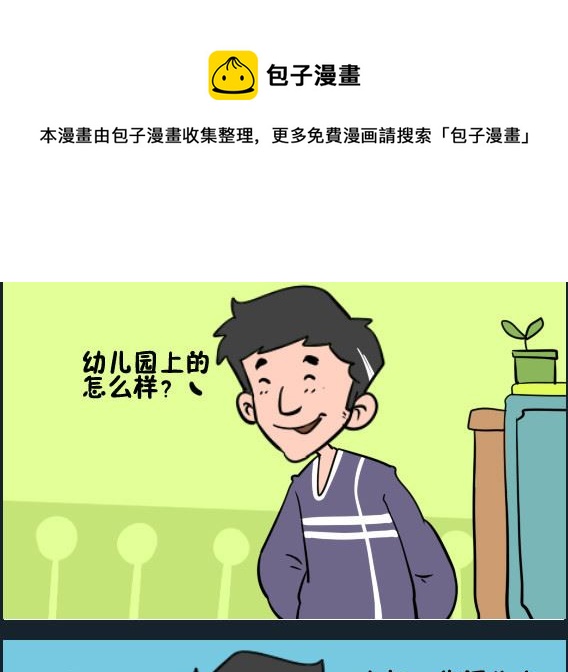 《王小仙2》第012话 秘密 第1页
