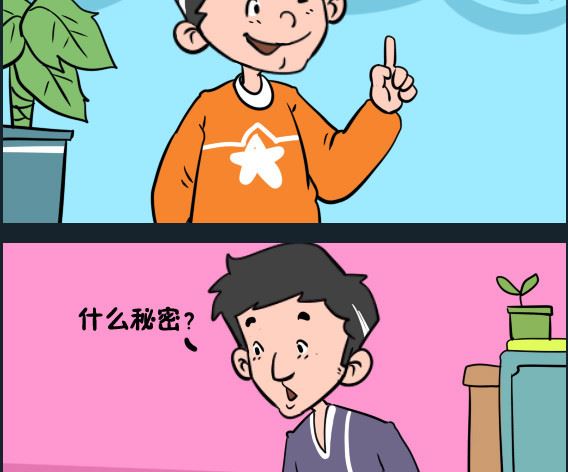 《王小仙2》第012话 秘密 第2页