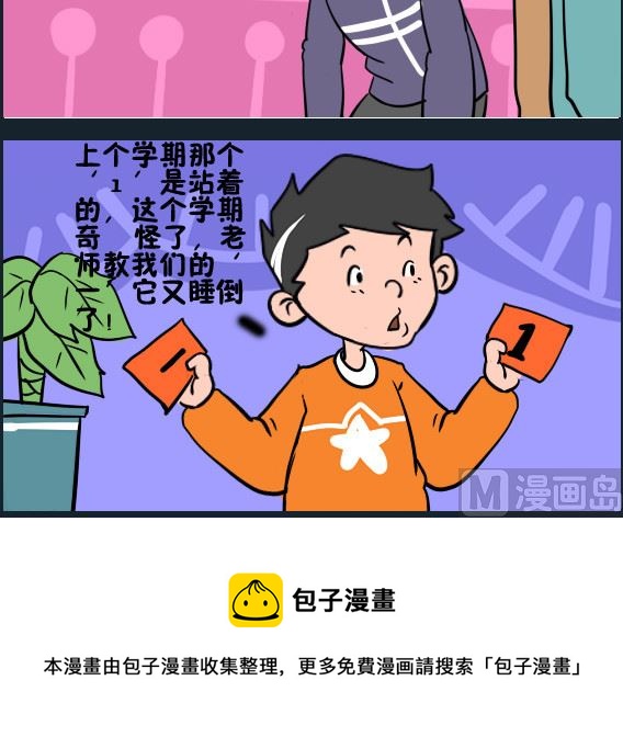 《王小仙2》第012话 秘密 第3页
