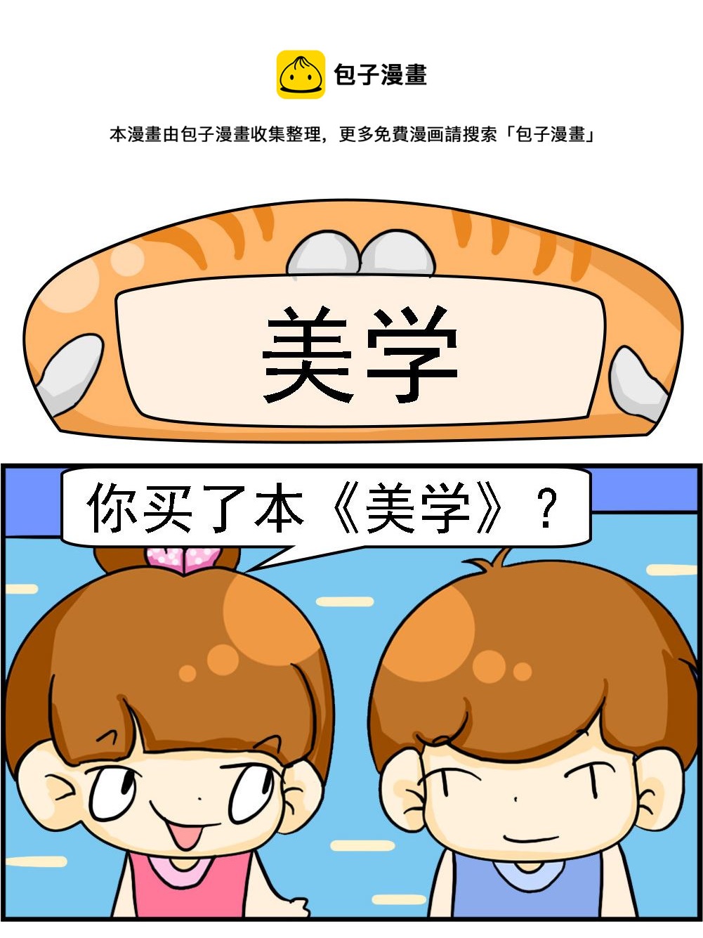 《王小仙2》第011话 美学 第1页