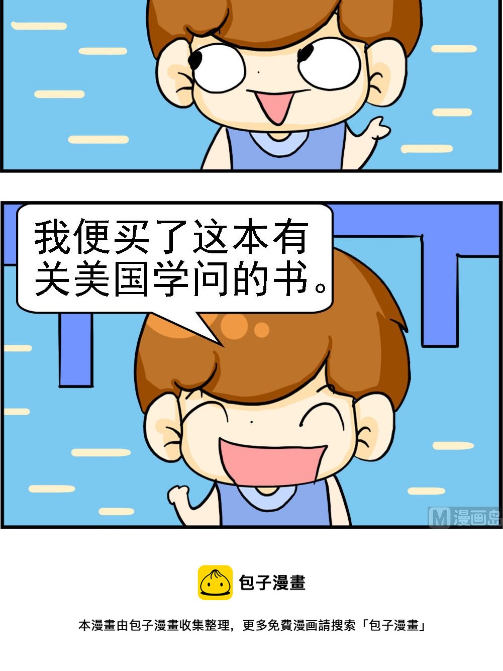 《王小仙2》第011话 美学 第3页
