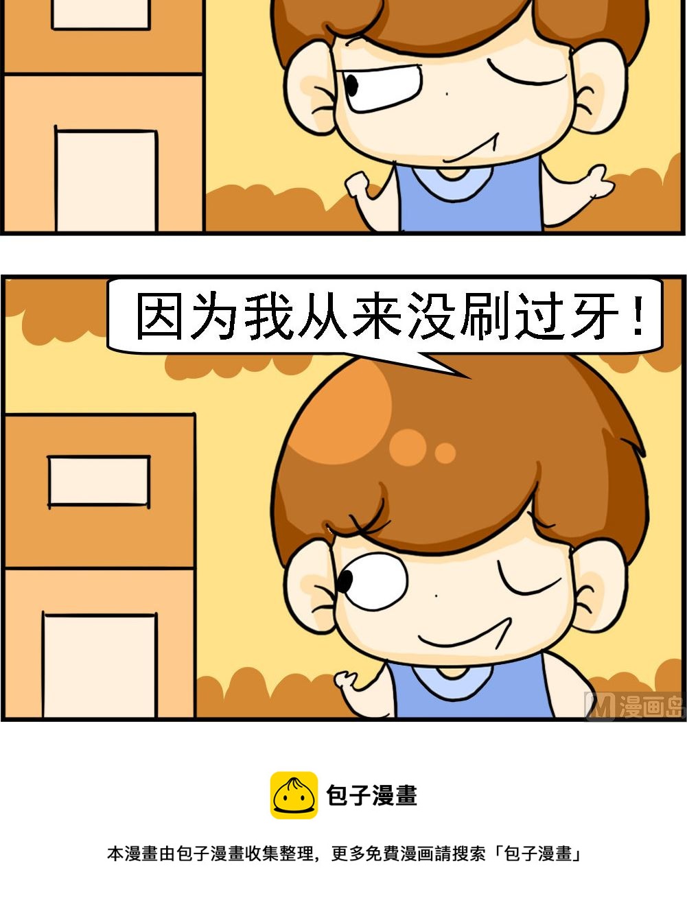 《王小仙2》第010话 没刷过牙 第3页